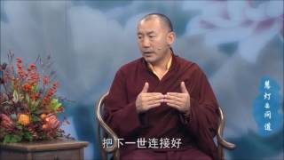 66 还没证悟就要面临死亡，该怎么办？