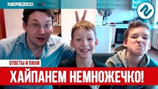 NHL 17 | ХАЙПАНЕМ НЕМНОЖЕЧКО | Ответы на вопросы подписчиков и паки на щелбаны с сыновьями