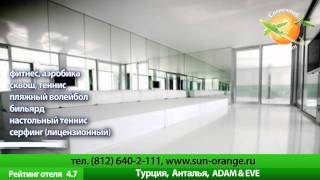 Турция отель Адам и Ева. Turkey Hotel. Отзывы