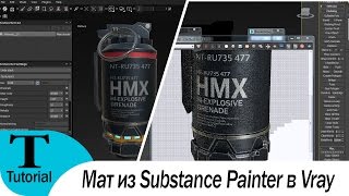 Материал из Substance Painter в 3dsMax Vray (material from Substance Painter to 3dsMax Vray).