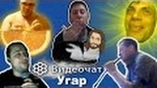 Приключения Jesusa в видео чате УГАР