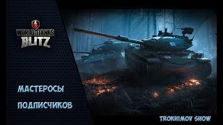 ПОДАРОК БЫЛ В КОНЦЕ...  l  wot blitz