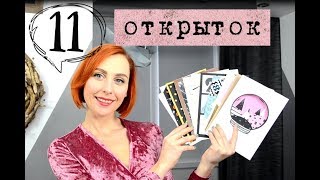 DIY Стильные новогодние ОТКРЫТКИ - 11 штук! + куча лайфхаков бонусом!