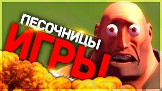 ТОП 10 Крутые Игры для Слабых ПК | Песочницы