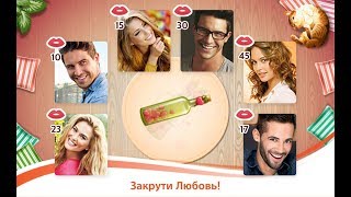 Как взломать игру Бутылочка || читы  Бутылочка || взлом  Бутылочка