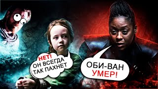 [Треш Обзор] Оби Ван Кеноби - Четвертая серия мини-сериала.