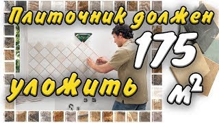ЕГЭ. Плиточник должен уложить плитку.