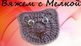 ?Вязаный мишка крючком аппликация МК