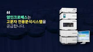 GPC를 이용한 고분자 분석 방법