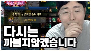 【던파】 네오플 다시는 5프로 10프로 까불지 않겠습니다