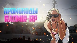 RADMIR-RP | 4 ПРОМОКОДА РАДМИР РП | БЕСПЛАТНЫЕ ДЕНЬГИ