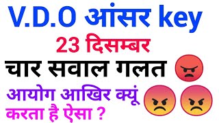 VDO 23 दिसम्बर 2018 upsssc VDO full answer key wrong questions analysis