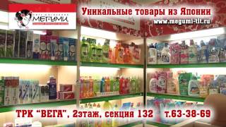 Сеть магазинов Мегуми Тольятти