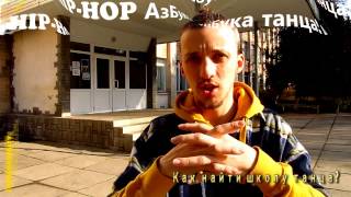 HIP-HOP АзБука танца by TYPHOON BROOOOOOOKLYN vol. 3 2013-2014