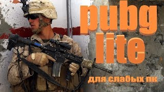 PUBG LITE ТАЙСКИЙ ПАБГ Playerunknown's battlegrounds pabg pubg (пабг лайт пубг лайт) ЗЕРО ZERO