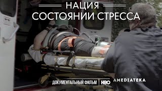 Нация в состоянии стресса - Русский трейлер (2019)
