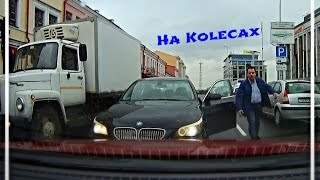 Ha Kolecax - наглый водитель