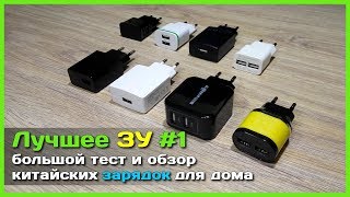 ? Лучшее зарядное устройство с АлиЭкспресс - Большой тест зарядных устройств из Китая №1
