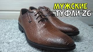 Мужские туфли Z6 | Распаковка и обзор