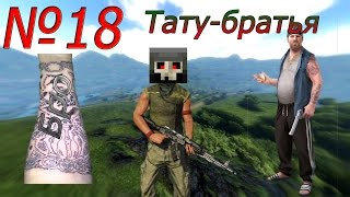 Прохождение с Дохом Far Cry 3 c модом [Я пират] №18 (Тату-братья)
