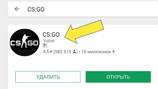 НАШЁЛ CS:GO В PLAY MARKET? КС ГО НА АНДРОИД
