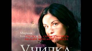 УЧИЛКА 1, 2, 3, 4 СЕРИЯ (Премьера 29 сентября 2018) ОПИСАНИЕ, АНОНС