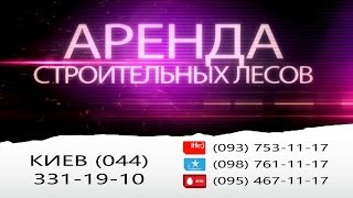 Строительные леса чертежи