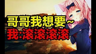 【国基网骗】陪玩小姐姐想和我一起睡觉？