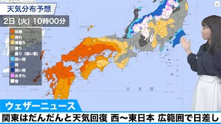 関東はだんだんと天気回復 西〜東日本 広範囲で日差し