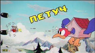 ЛЕГАЛЬНЫЙ ЧИТ! (Cuphead) #4