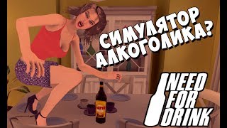 DiZick и Алёна - Need For Drink