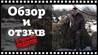 Маскировочная сеть супер бюджет или как слиться с природой.