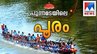 Special program on Nehru Trophy Boat Race | Manorama News