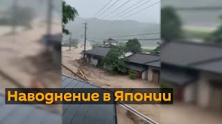 Япония тонет: ливни в стране спровоцировали наводнения и оползни