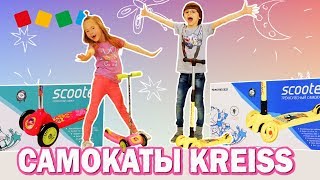 Распаковка! Самокат Kreiss