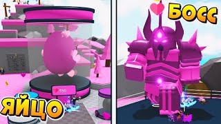 ЛЮБОВЬ в СИМУЛЯТОР ЛАЗЕРНОГО КАЧКА РОБЛОКС ⚔️ Roblox Simulator