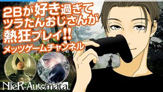 #11  ついにCルートクリアなるか！？　NieR：Automata