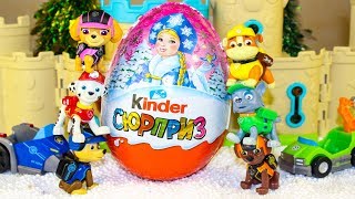 Мультики для детей Игрушки Щенячий патруль открывают Гигантский Киндер Сюрприз WINX Мультфильмы 2017