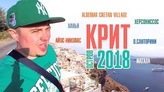 Путешествие на о. Крит Греция 2018 обзор в Ultra HD 4K / Crete Greece travel