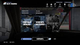 Помощь по настройке машины в Project CARS 2