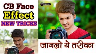 How to Add Real Cb Face photo editing Real Cb Editing Tips Photoshop Tutorial