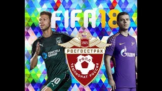 FIFA 18 - топ 20  лучших игроков Рфпл