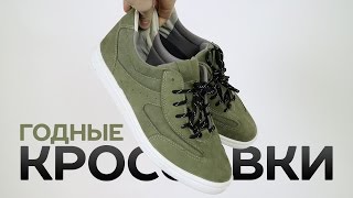 Годные дешевые кроссовки за 2000 рублей
