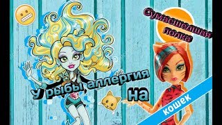 ?У рыбы аллергия на кошек?[?Сумасшедшая полка]