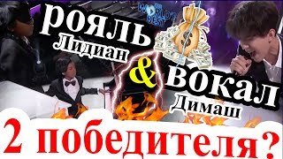 Два победителя шоу в США The World's Best - Димаш Кудайберген и Лидиан Надхасварам?