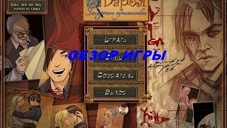 Дарья. Загадочное путешествие. Игры. Ознакомление и обзор. Фабрика игр Alawar.
