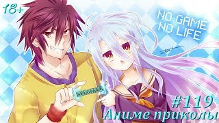 Смешные моменты из аниме #119 |Аниме приколы|Под музыку|Я люблю лизать несовершеннолетних итальянцев