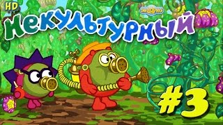 Смешарики игры - Смешарики Некультурный НОВАЯ игра мультик прохождение #3 серия✦HD