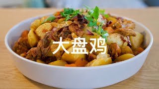 「WokShop」大盘鸡大盘鸡大盘鸡