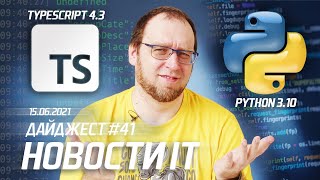 Вторая бета Python 3.10, Релиз TypeScript 4.3, Flutter 2.2, и другие новости языков программирования